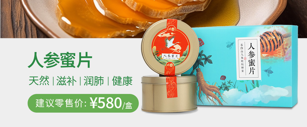人参蜜片 天然|滋补|润肺|健康
